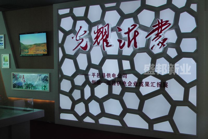 3-供电局展厅.jpg